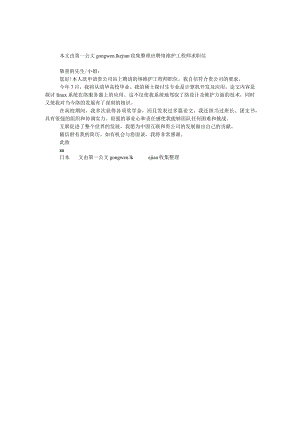 应聘网络维护工程师求职信.docx