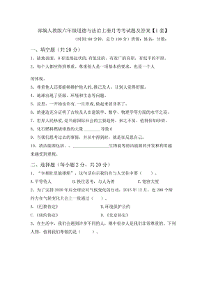 部编人教版六年级道德与法治上册月考考试题及答案【1套】.docx