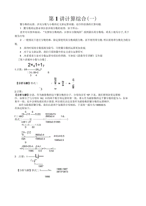 学而思小学奥数36个精彩讲座总汇全(word版).docx