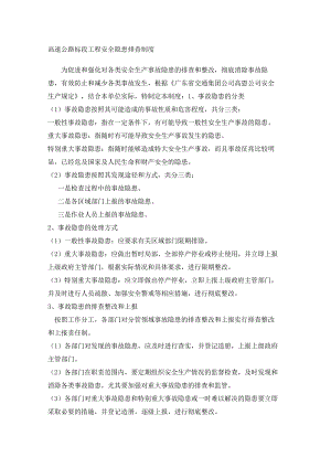 高速公路标段工程安全隐患排查制度.docx