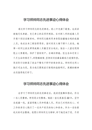 学习师帅同志先进事迹的心得体会九篇.docx