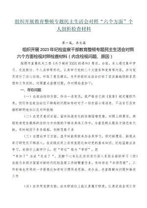 组织开展教育整顿专题民主生活会对照“六个方面”个人剖析检查材料.docx