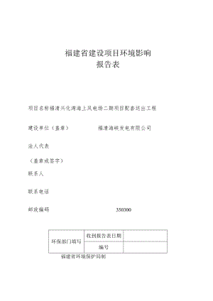 福建省建设项目环境影响报告表.docx