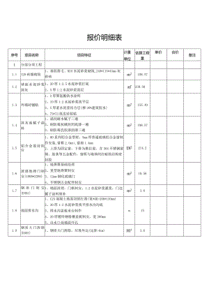 报价明细表.docx