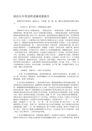 副县长年度述职述廉述德报告.docx