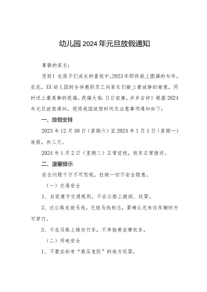 2024年幼儿园元旦放假通知及温馨提示9篇.docx