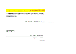 查询出口退税率的操作流程.docx