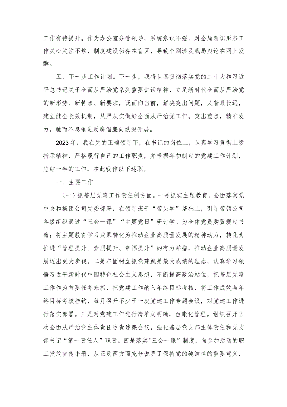 2023年副局长落实全面从严治党工作责任情况汇报.docx_第3页