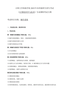 操作系统考纲.docx