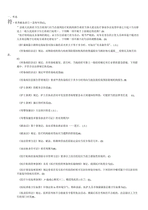 卫生专业技术人员65普法复习资料排序后.docx
