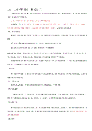 1.10样板先行制度.docx