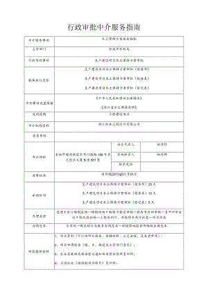 行政审批中介服务指南.docx