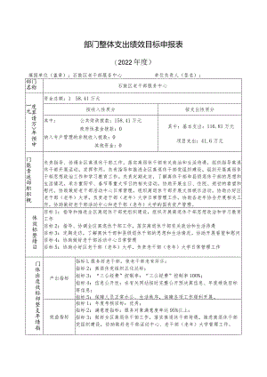 部门整体支出绩效目标申报022年度.docx