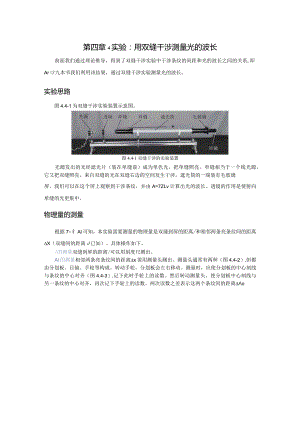 第四章4实验用双缝干涉测量光的波长.docx