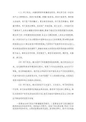 党史学习教育交流发言提纲(通用11篇).docx