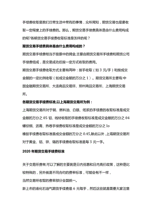 期货交易手续费标准.docx