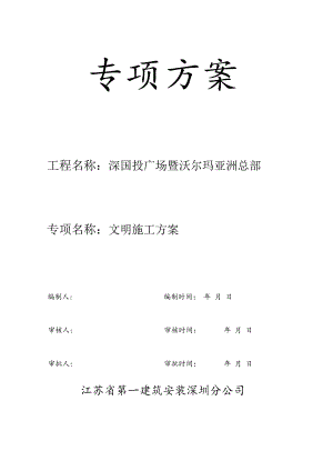 文明施工方案.docx