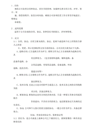 合同评审和合同管理规定.docx