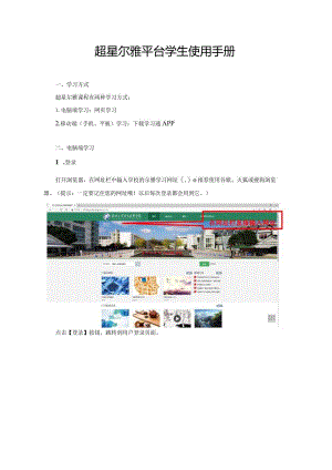 超星尔雅平台学生使用手册.docx