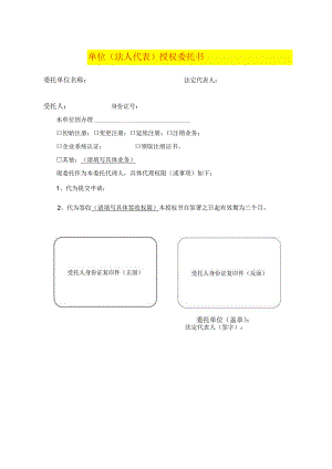 企业委托书模板.docx