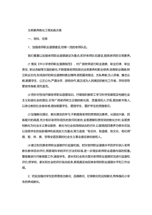 文明素质教育工程实施方案..docx