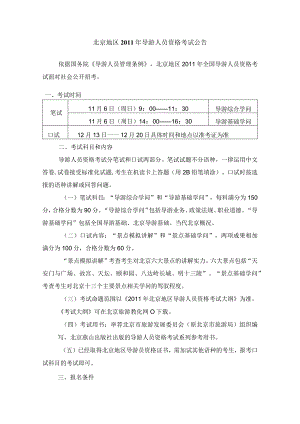 北京导游资格证考试内容.docx