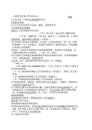 七年级各单元科学上册复习资料.docx