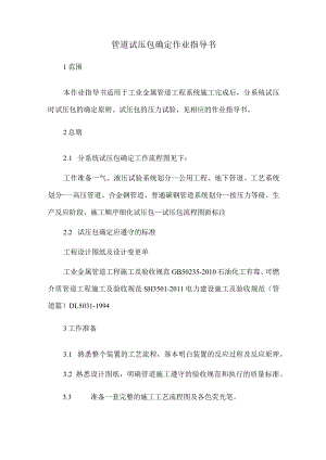 管道试压包确定作业指导书.docx