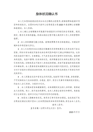 身体状况确认书.docx