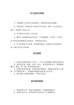 幼儿园会议制度.docx