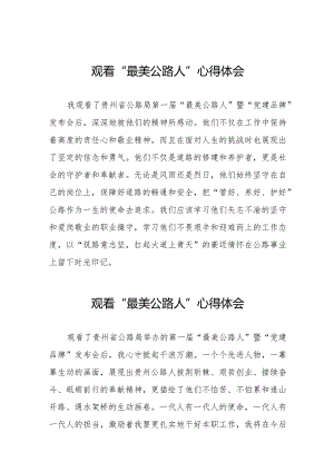公路干部观看“最美公路人”心得感悟十五篇.docx