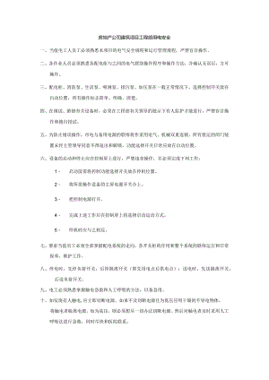 房地产公司建筑项目工程部用电安全.docx