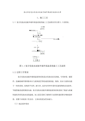 复合发泡水泥保温板技术方案.docx