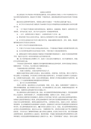 浅谈幼儿园管理.docx