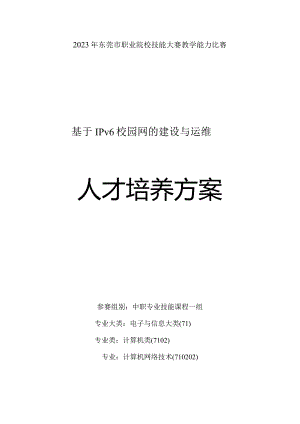 计算机网络技术专业人才培养方案.docx