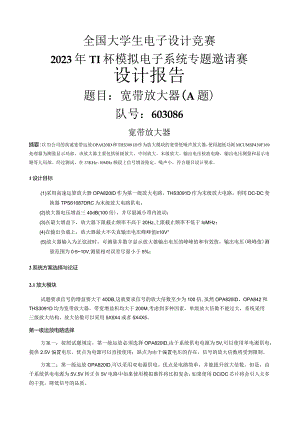 大学生电子设计竞赛报告.docx