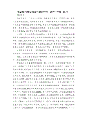 第2单元 群文阅读与单元导读(课件+学案+练习）.docx