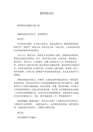 教师慰问信.docx