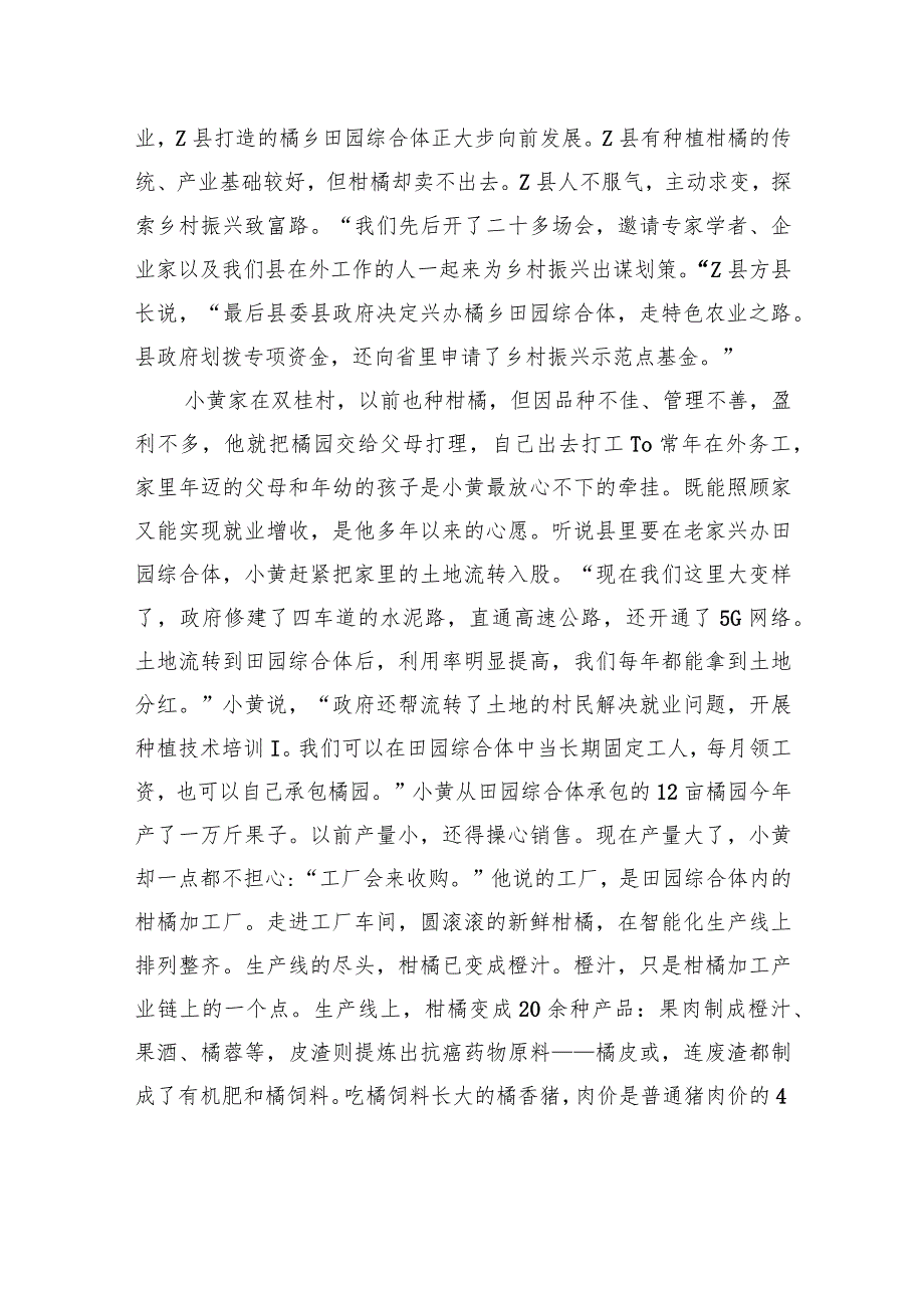2023年公务员多省联考《申论》题(重庆二卷).docx_第2页