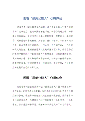 观看最美公路人心得感悟十五篇.docx