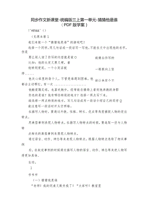 同步作文新课堂-统编版三上第一单元-猜猜他是谁（PDF版学案）.docx