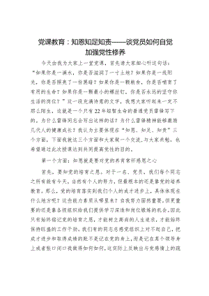 2024年党课讲稿（精选两篇合辑）(5).docx