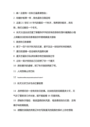 文案立秋.docx
