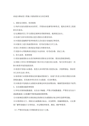高速公路标段工程施工现场消防安全责任制度.docx