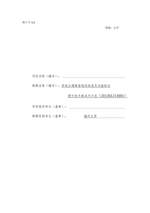 传统古建聚落规划改造及功能综合提升技术集成与示范.docx