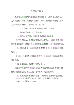 景观施工图纸.docx