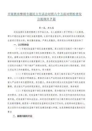 开展教育整顿专题民主生活会对照六个方面对照检查发言提纲共7篇.docx