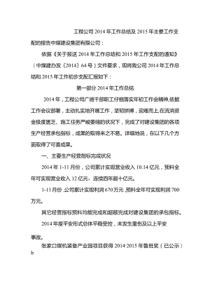 工程公司工作总结及2015年工作安排(定稿).docx