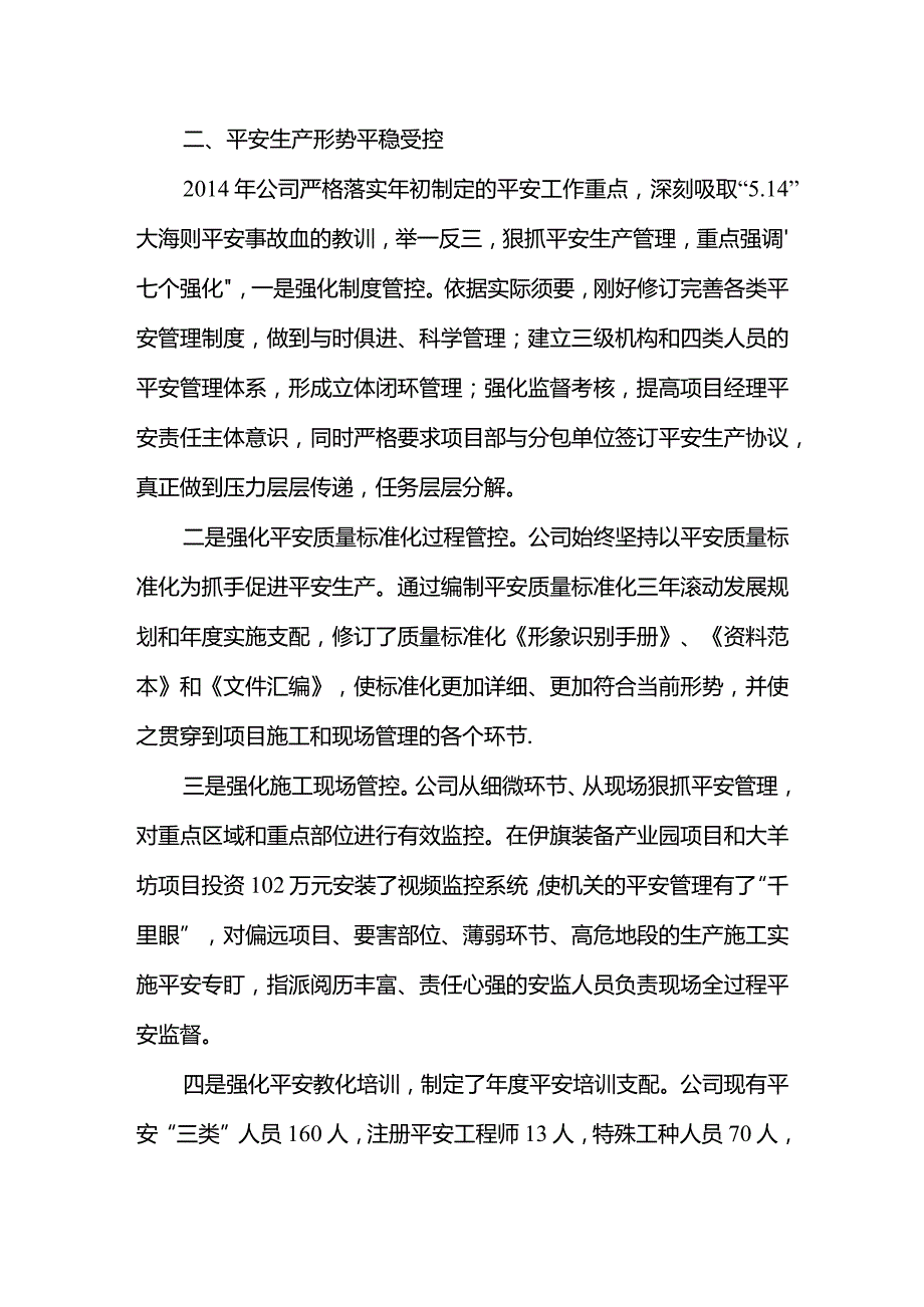 工程公司工作总结及2015年工作安排(定稿).docx_第2页