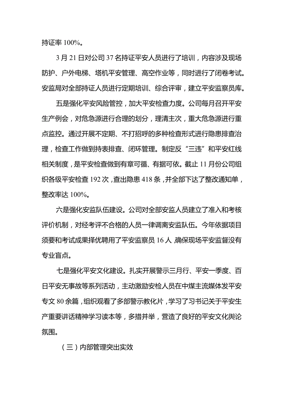 工程公司工作总结及2015年工作安排(定稿).docx_第3页